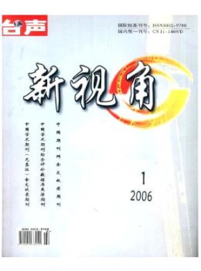 台声·新视角期刊